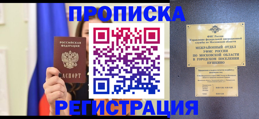 где прописаться в Далматово