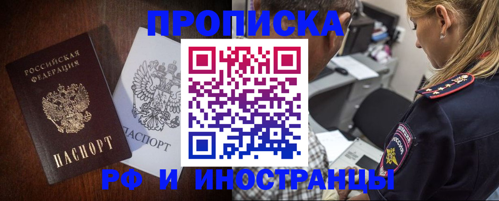 прописка законно в Далматово