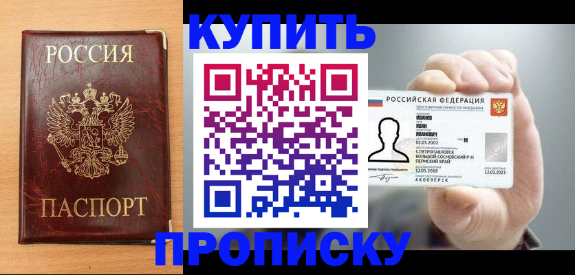 прописка от собственника в Далматово