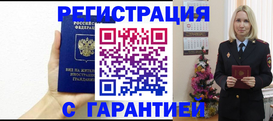 временная прописка в Далматово
