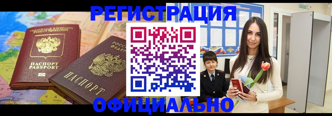 временная регистрация законно в Далматово